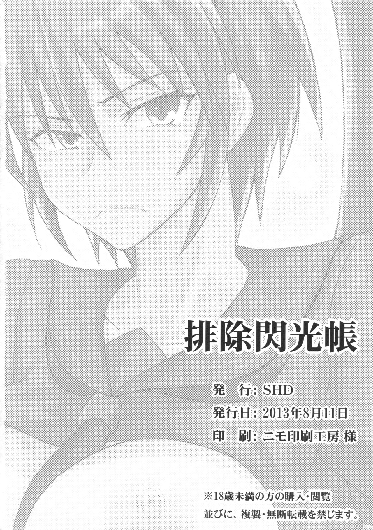 (C84) [SHD (Buchou Chinke, Hiromi)] Haijo Senranchou (Senran Kagura) [Chinese] [我不看本子个人汉化] page 33 full