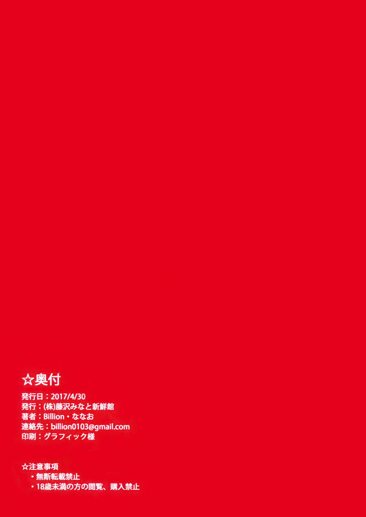 (COMIC1☆11) [(Kabu) Fujisawa Minato Shinsenkan (Billion, Nanao)] Guilty Kiss no Erohon (Love Live! Sunshine!!) [Chinese] [无毒汉化组] page 12 full