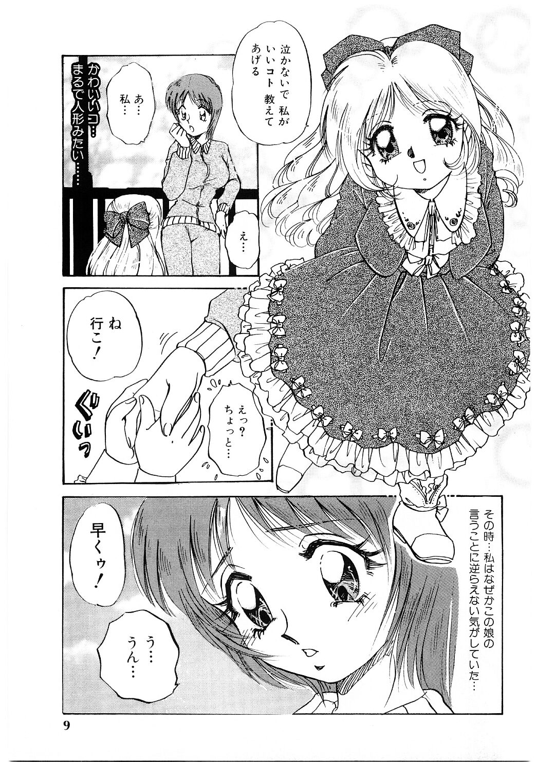 [Nakafusa Momo] Himitsu no Tobira page 8 full