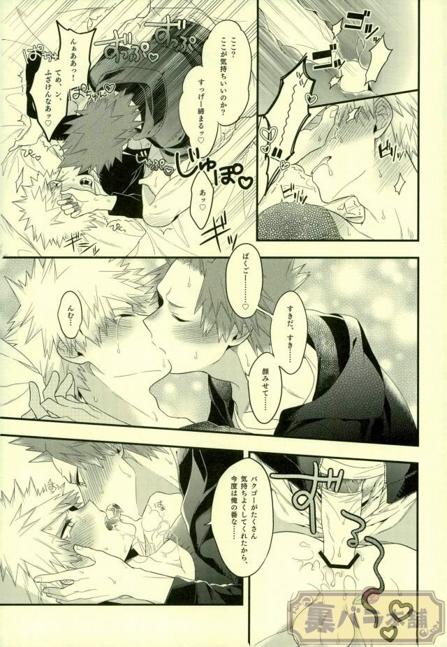(C91) [BITE (Natsuo)] LOVE FOOL (Boku no Hero Academia) page 18 full