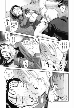 [Unno Hotaru] Unbalance na Seifukutachi - page 16