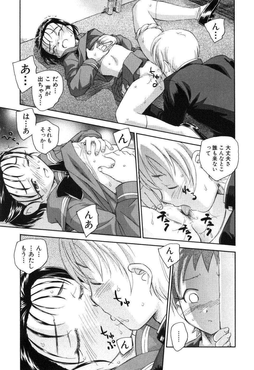 [Unno Hotaru] Unbalance na Seifukutachi page 16 full