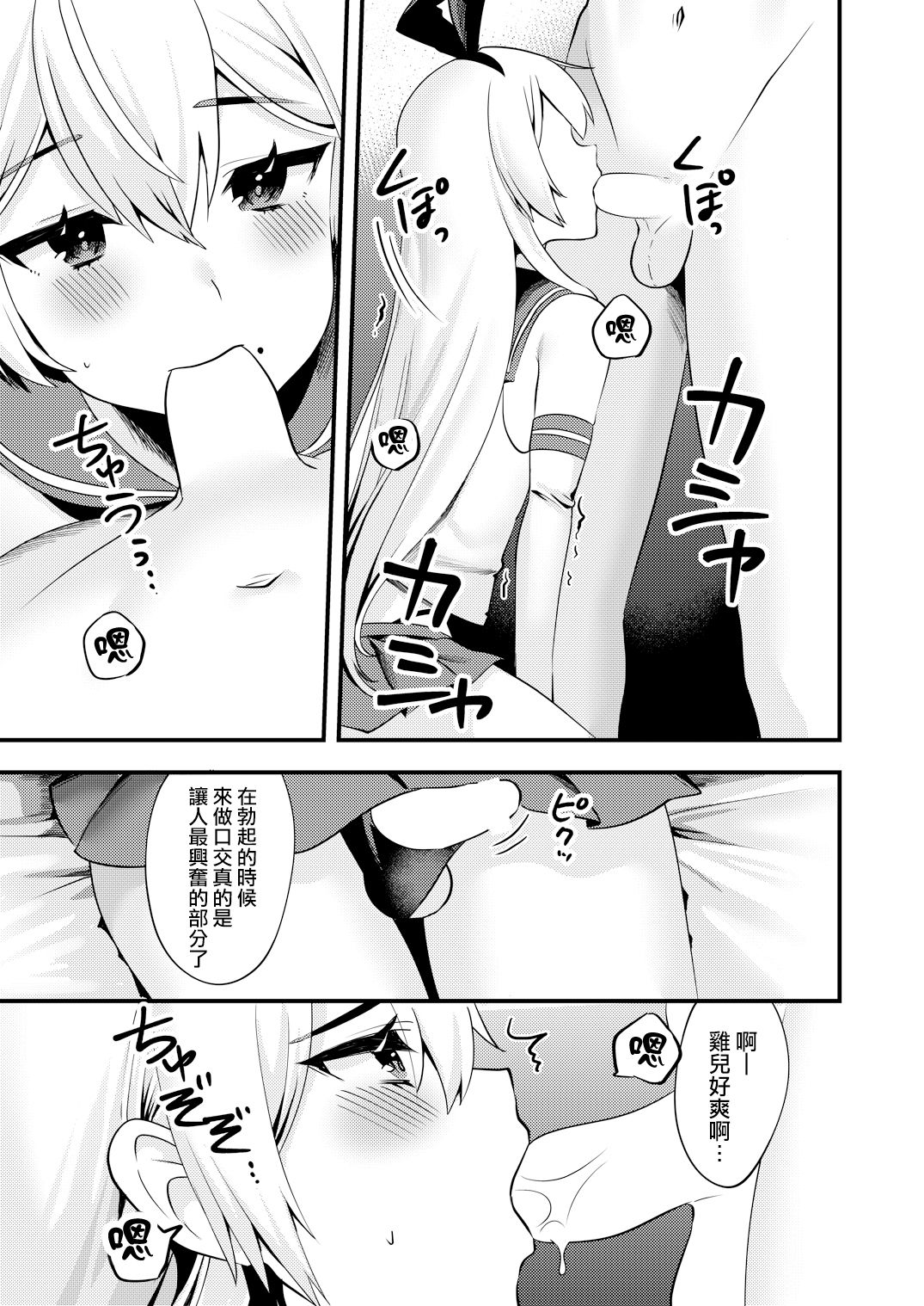 [Ichigoen (Sorano Suzume)] Comike de Cosplay Shini Kitara Otokonoko Nanoni Horareta Ken 2 [Chinese] [瑞树汉化组] [Digital] page 9 full