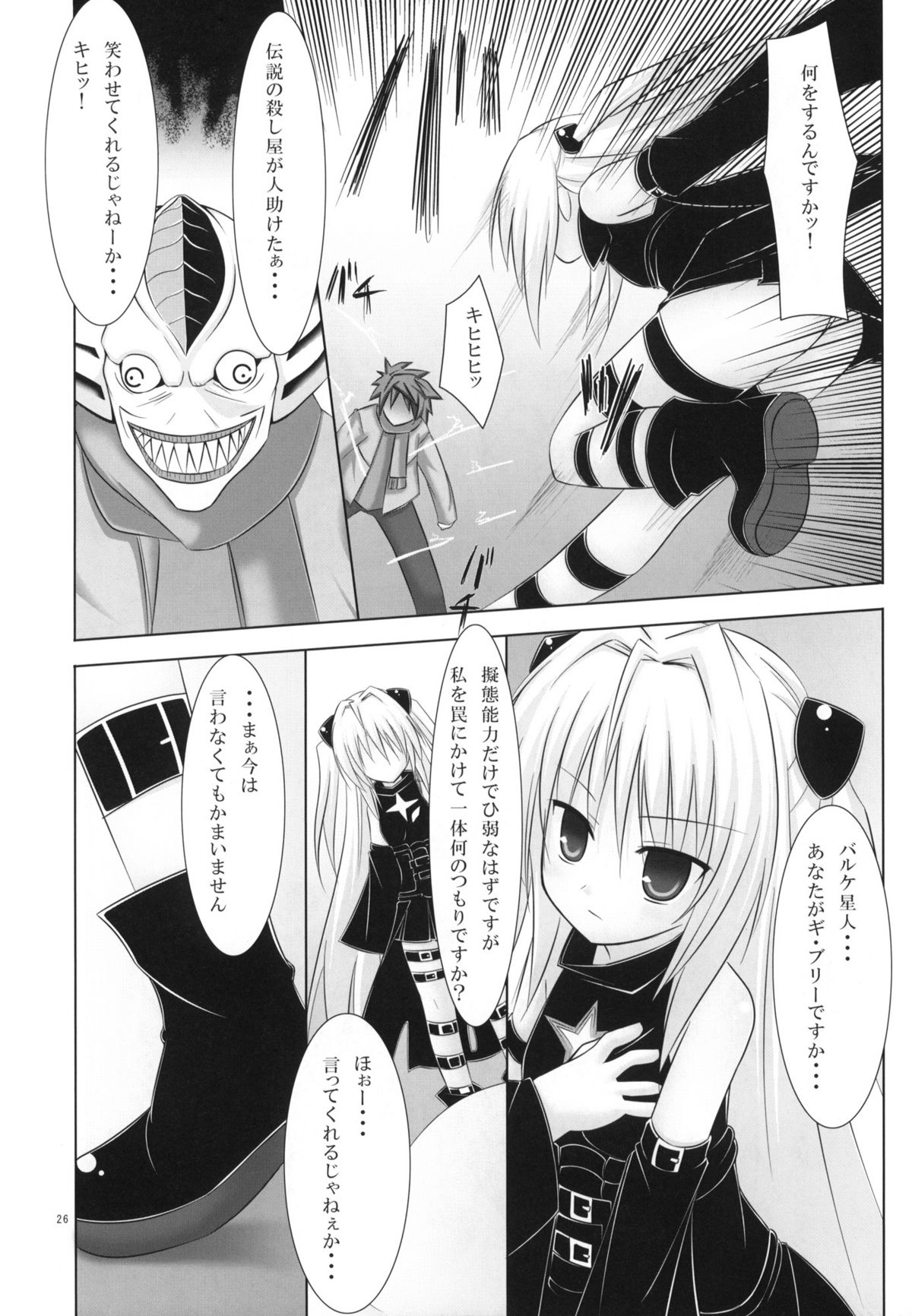 (COMIC1☆4) [Noraneko-no-Tama (Chiba Chibasa, Yukino Minato)] Abduction Soushuuhen +α (To Love-Ru) page 25 full