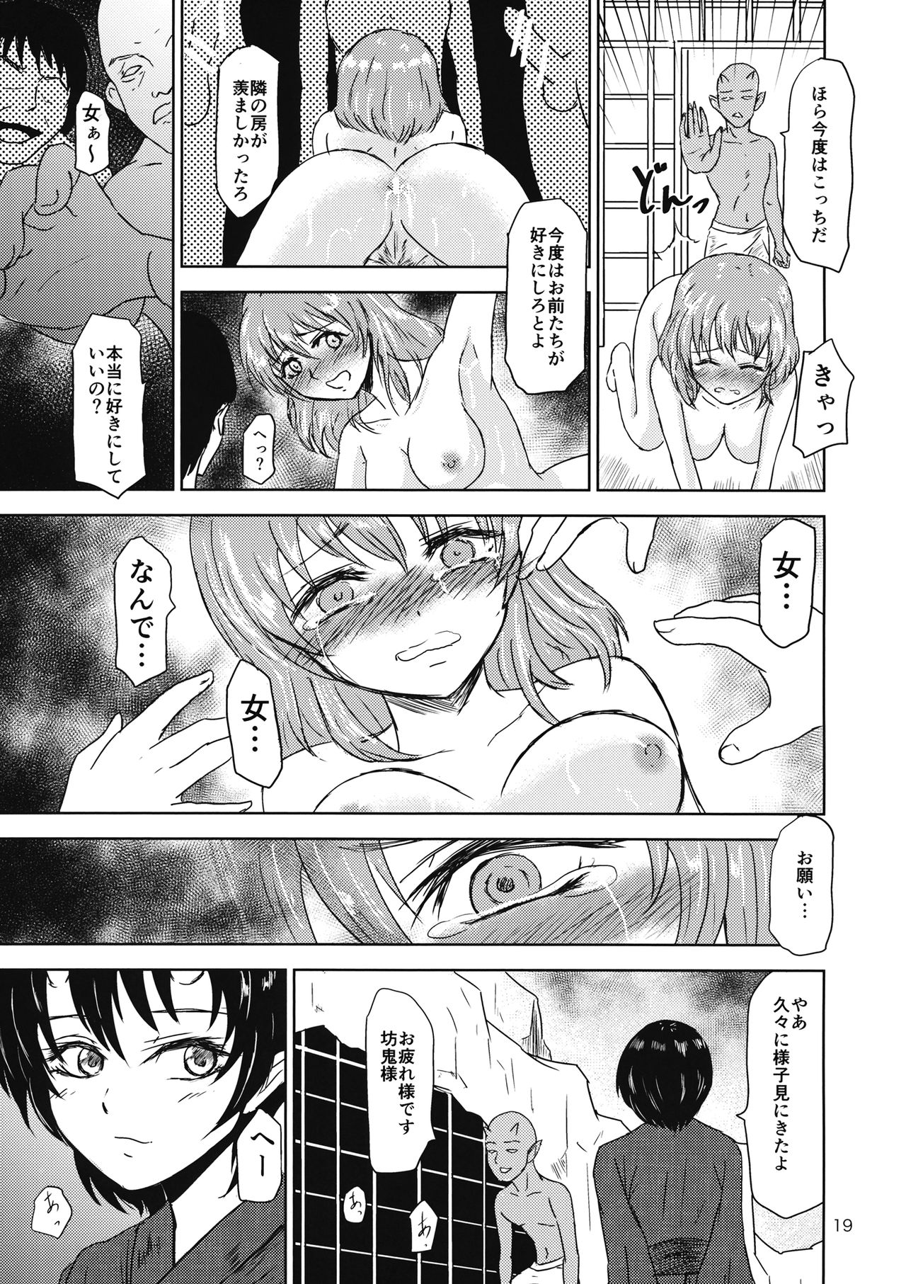 (Reitaisai 14) [Ginchaya (Gincha)] Yuyuko no Jigokuhen Zoku (Touhou Project) page 20 full