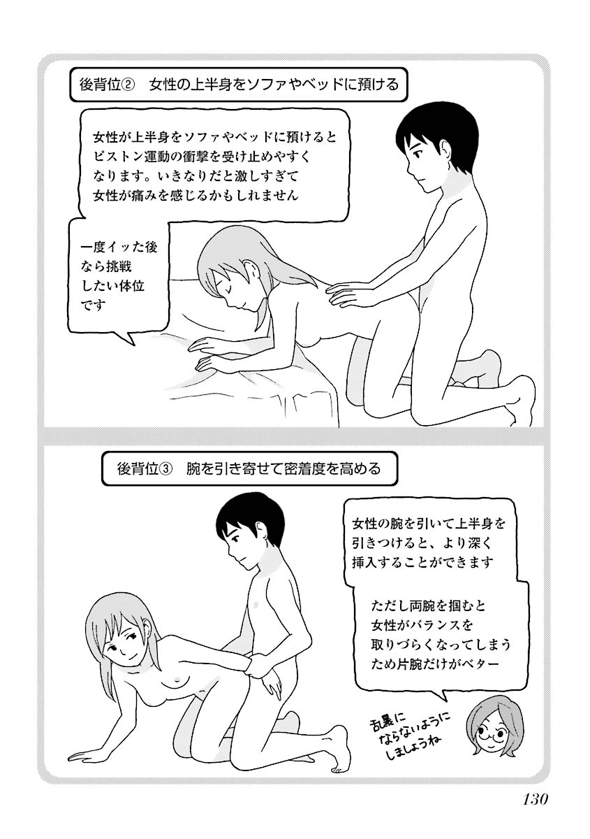 コミック版 女医が教える 本当に気持ちのいいセックス page 133 full