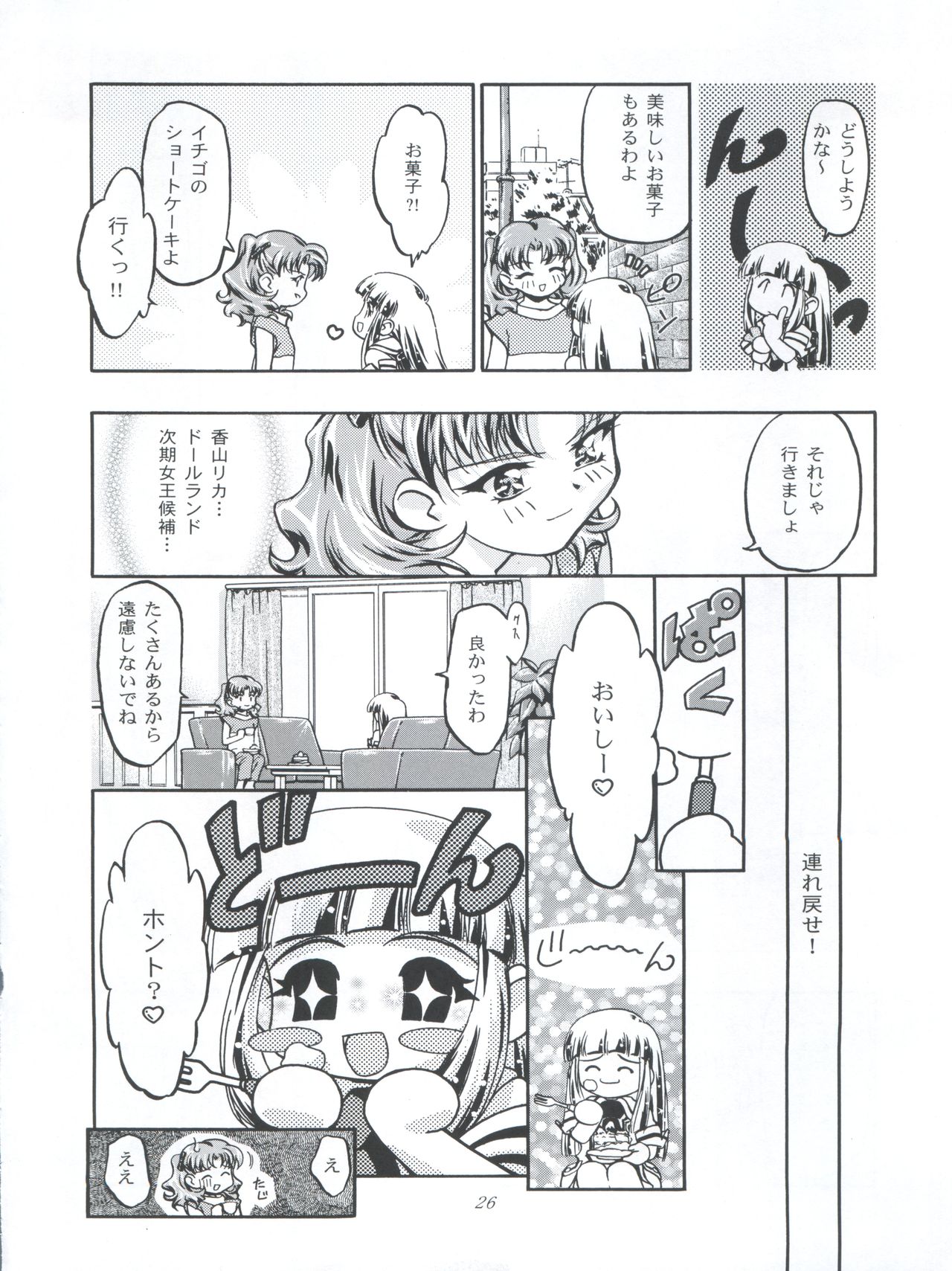 (C56) [Gambler Club (Kousaka Jun)] Princess Licca-chan (Super Doll Licca-chan) page 26 full