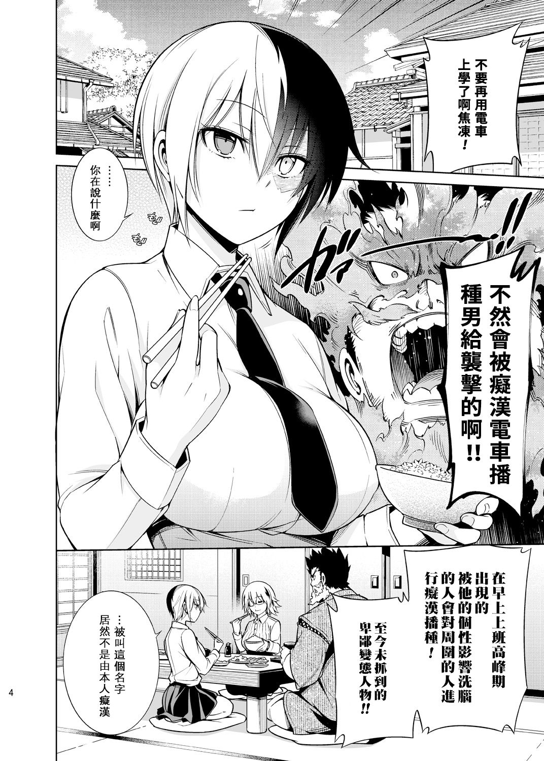 [OMEGA 2-D (Hibino Tomoki, Shima Seiryuu)] Koisuru Hyouketsu Girl (Boku no Hero Academia) [Chinese] [沒有漢化] [Digital] page 4 full