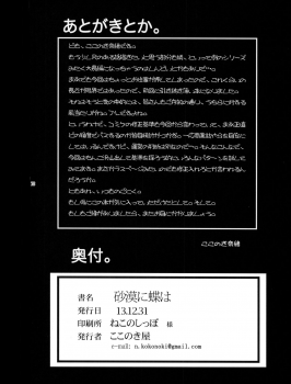 (C85) [Kokonokiya (Kokonoki Nao)] Sabaku ni Chou wa (Gundam Build Fighters) - page 17