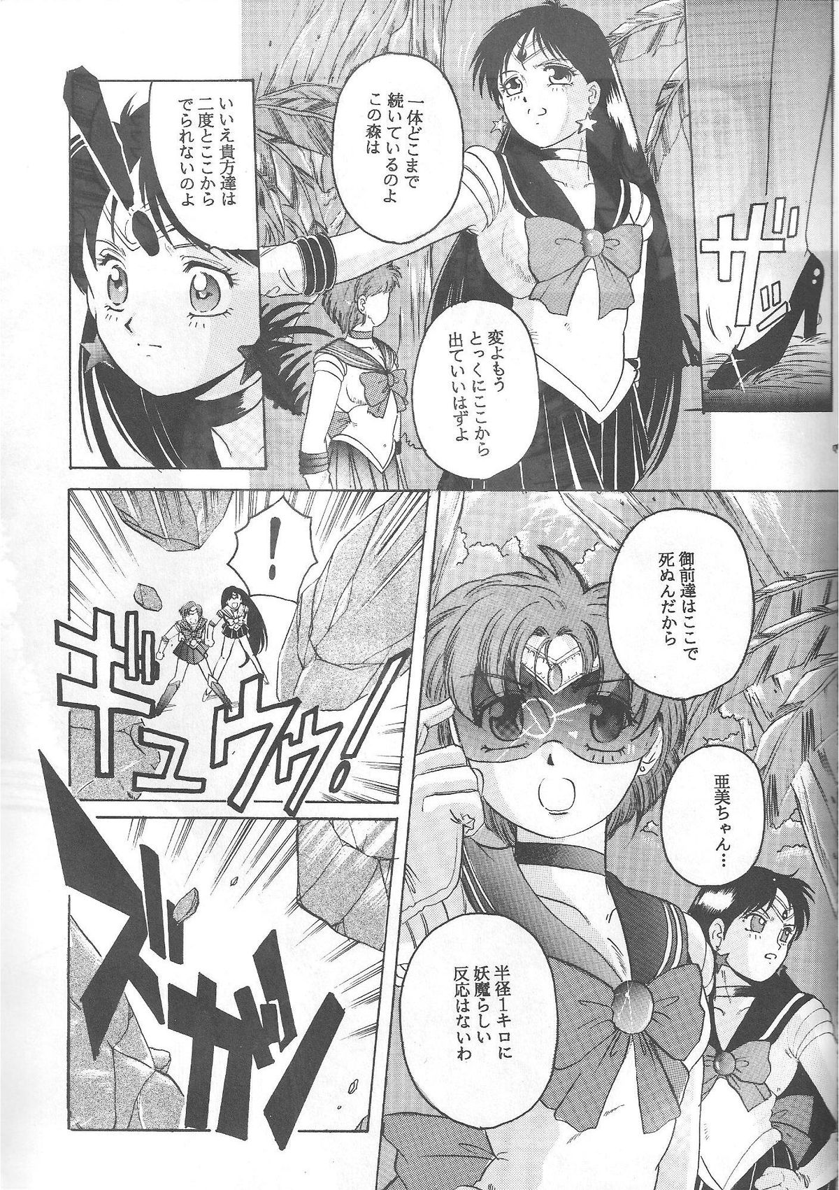 (C46) [Jiyuugaoka Shoutengai (Hiraki Naori)] Minako (Bishoujo Senshi Sailor Moon) page 76 full