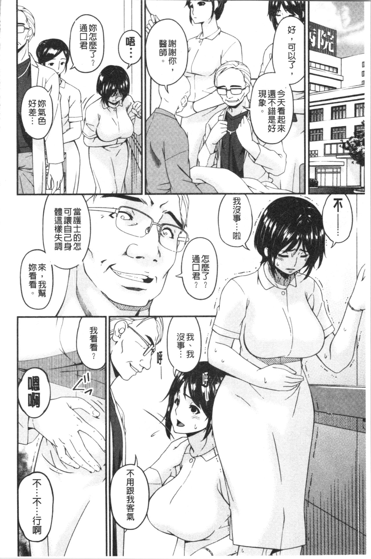 [Bai Asuka] Shokurei [Chinese] page 76 full