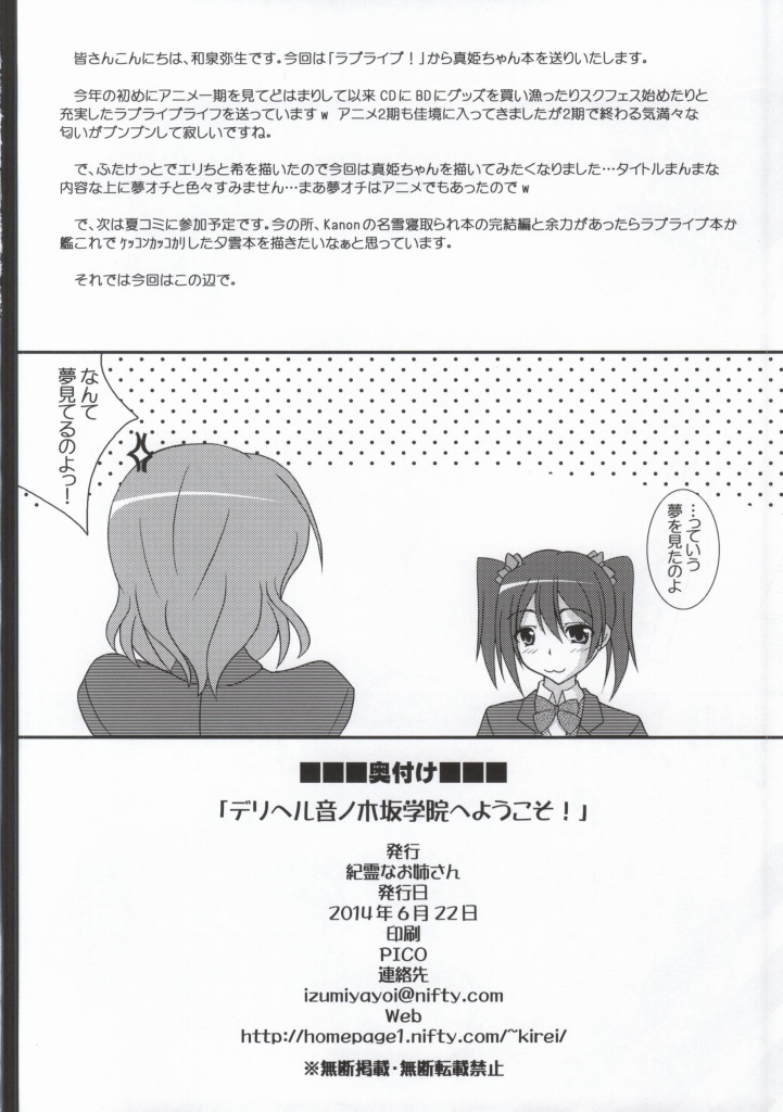 (SC64) [Kirei na Oneesan (Izumi Yayoi)] DeliHeal Otonokizaka Gakuin e Youkoso! (Love Live!) page 21 full