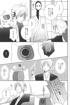 (HaruCC17) [MTD (Rei)] Shiki Gokko (Natsume's Book of Friends) - page 6