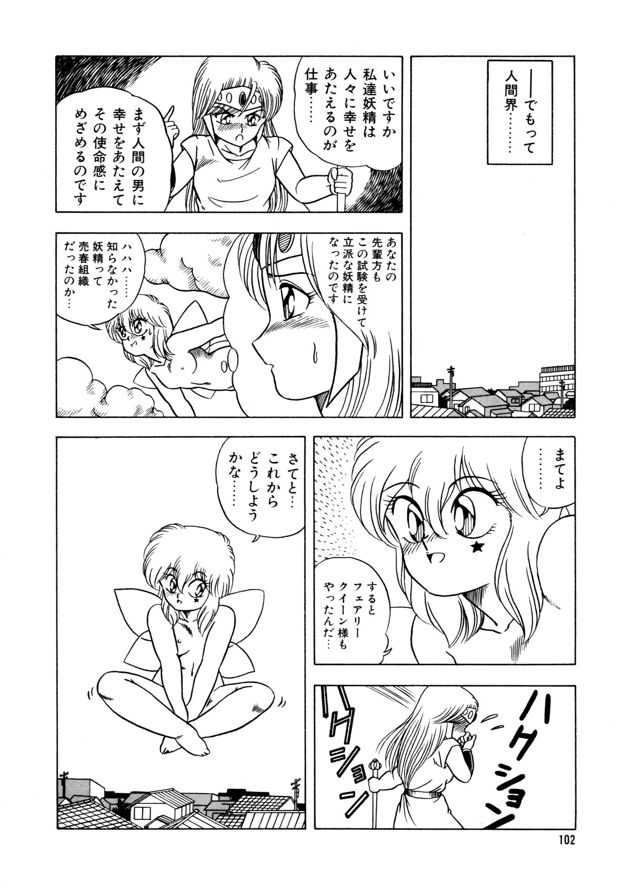 [松本ひかる] 秘密の更衣室 page 106 full