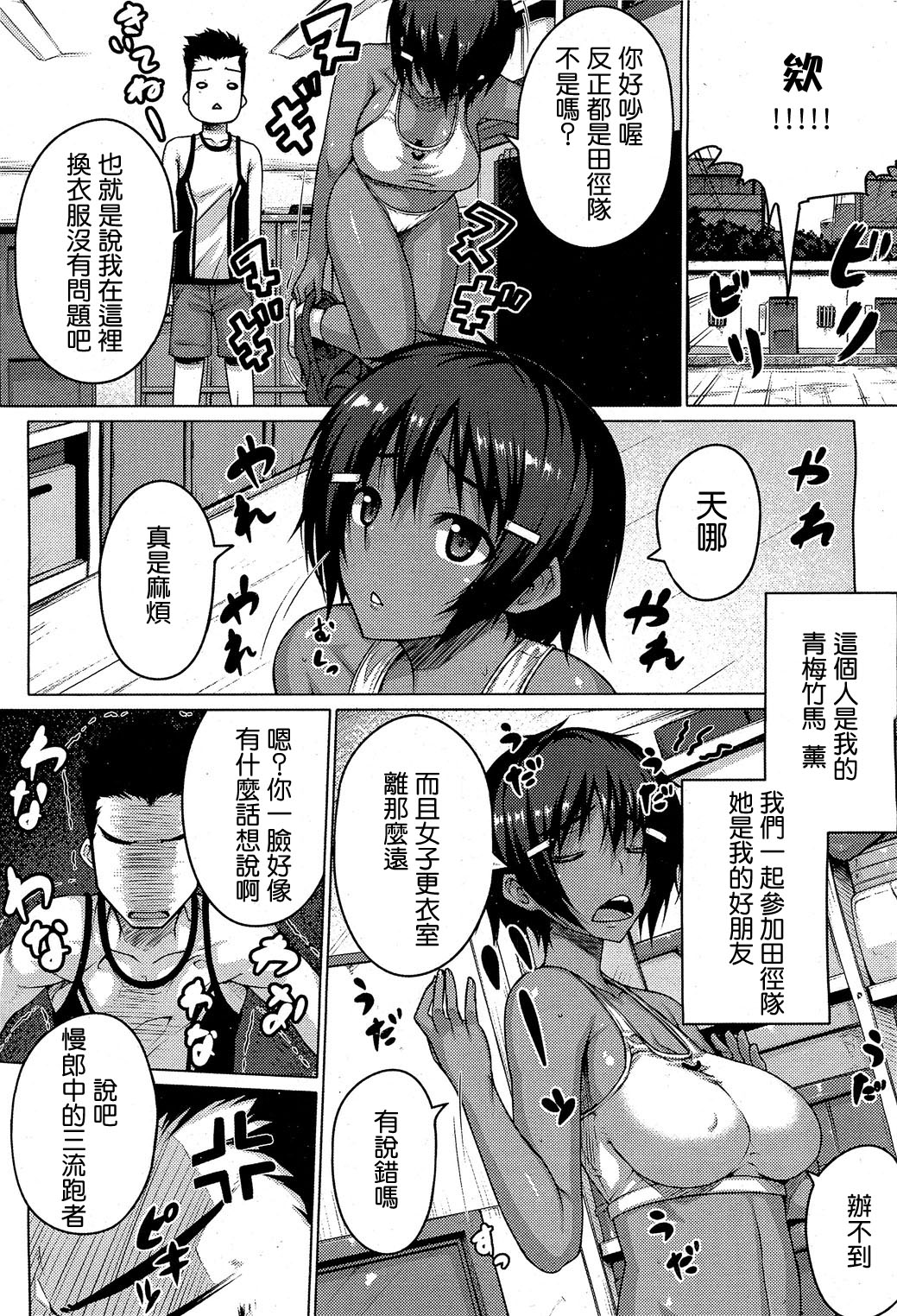 [Darabuchi] Tosshin, Tosshin, Mata Tosshin. (COMIC HOTMiLK 2012-08) [Chinese] [XM漢化] page 4 full