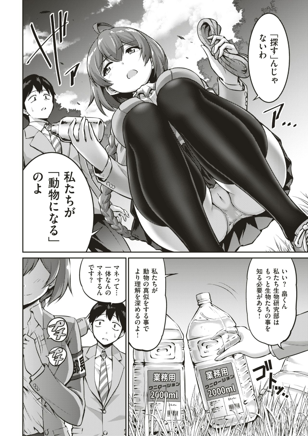 COMIC Shitsurakuten 2018-06 [Digital] page 48 full