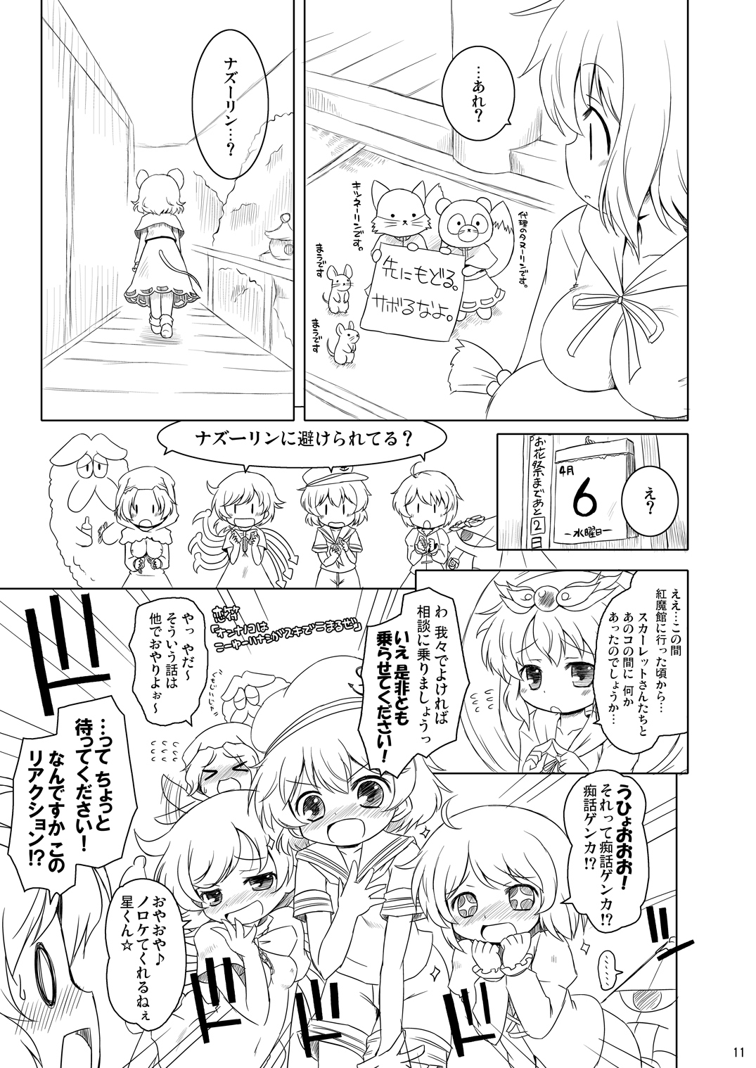 [Ororiya Enpitsudo (Murian, Hiroe Natsuki)] Watashi no Nazrin 4 (Touhou Project) [Digital] page 10 full