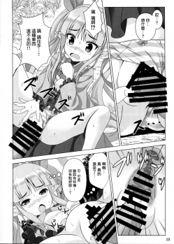 (C96) [Noritama-gozen (Noritama)] Watashi no Hentai Fushinsha-san (Princess Connect! Re:Dive) [Chinese] [毕螺椿汉化组] - page 9