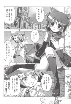 (C78) [Tsukiyomi (Porurin)] Hakurei Reimu no Tenka Tottaru de! (Touhou Project) - page 17