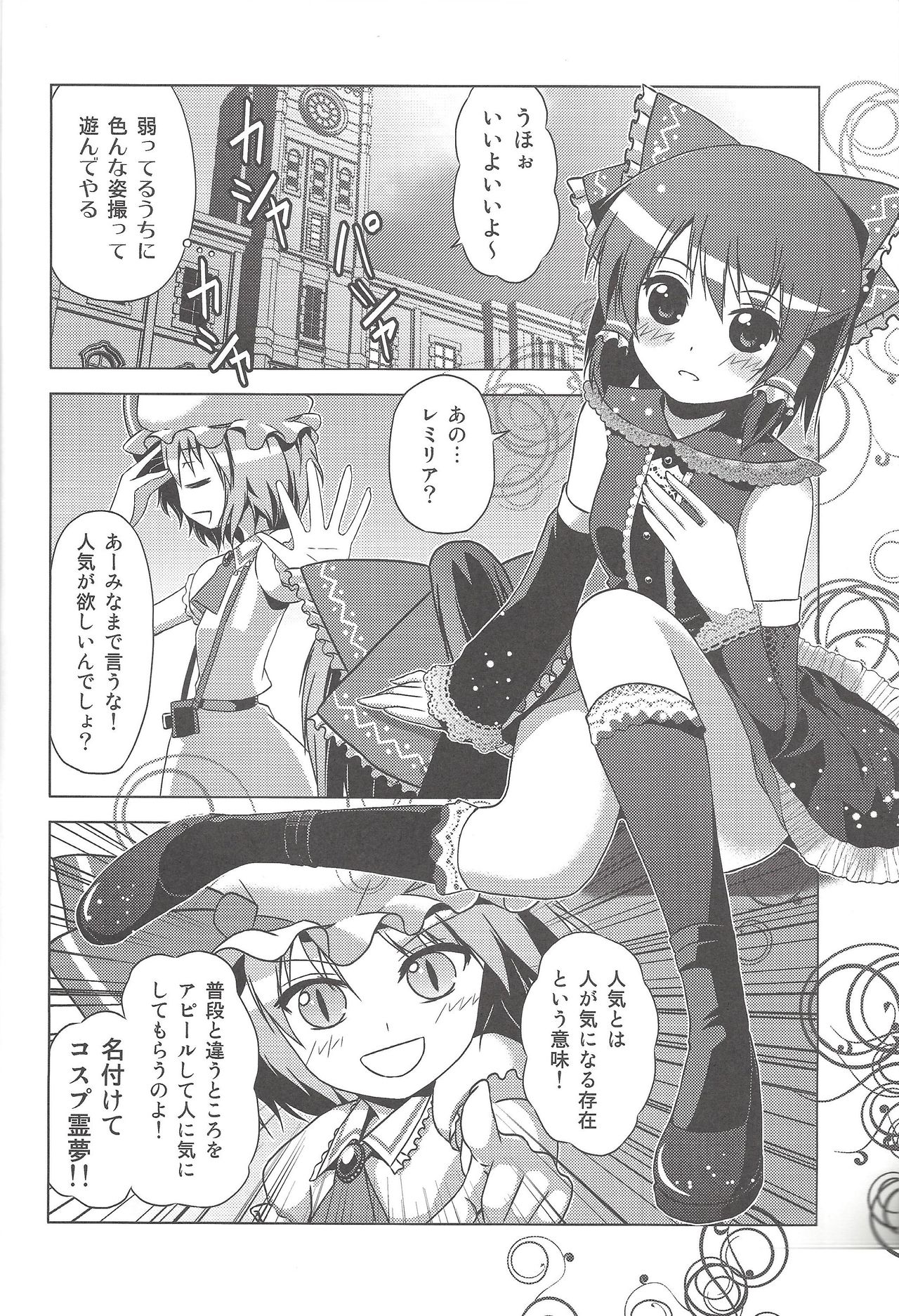 (C78) [Tsukiyomi (Porurin)] Hakurei Reimu no Tenka Tottaru de! (Touhou Project) page 17 full