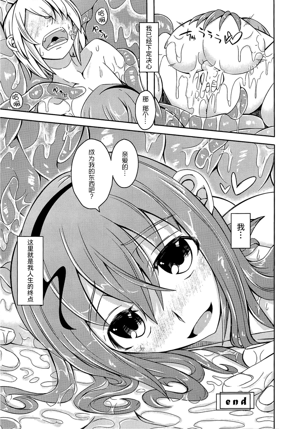 (C86) [SlapStickStrike (Stealth Changing Line)] Watashi no Koibito o Shoukai Shimasu! EX [Chinese] [暗黑特洛伊汉化] page 17 full