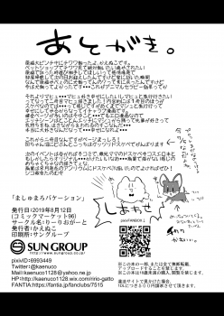 [Ririo Gatto (Kaenuco)] Marshmallow Vacation (Fate/Grand Order) [Chinese] [上海蚯蚓窝] [Digital] - page 28