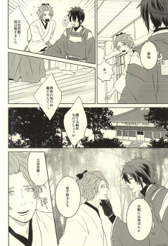 (C88) [mig (migi)] Mikazuki-sama to Hakoiri Kasen (Touken Ranbu) - page 9