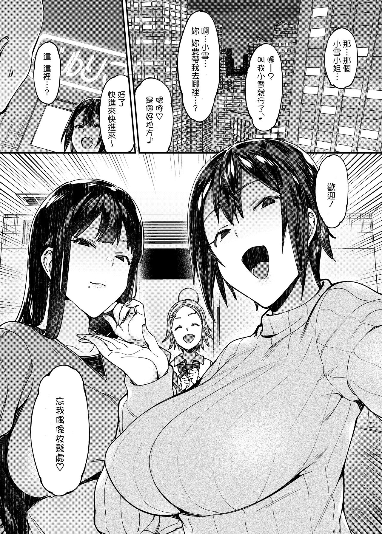 [Nazunaya Honpo (7zu7)] Idol Refle Sex. [Chinese] [Digital] page 6 full