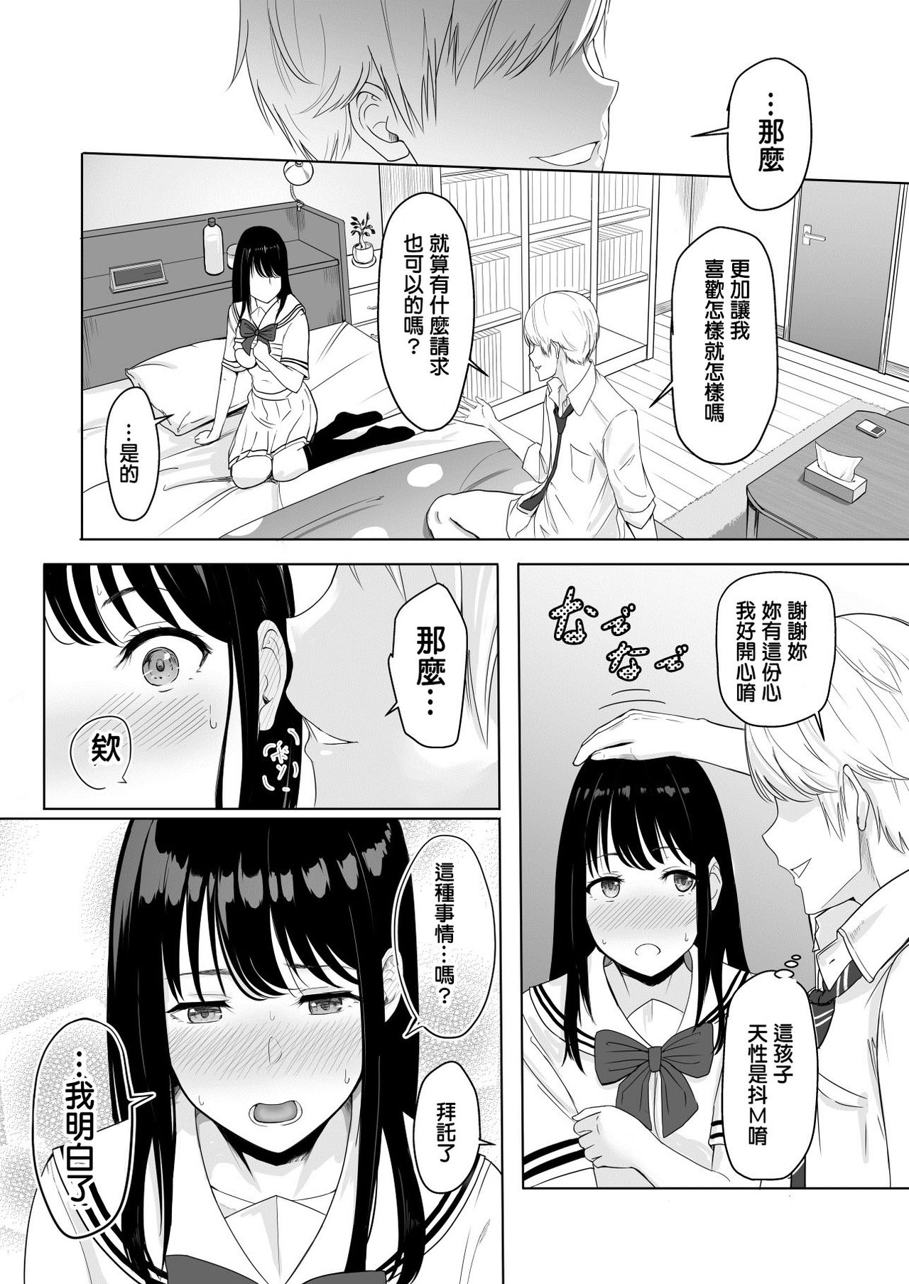 [Syukurin] Kimi ga Tame. [Chinese] page 49 full