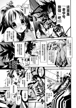 (C85) [FreeStyleQuartet (Kuusou)] Gohoushi Okami To Wakasama To [Chinese] [古龙龙汉化] - page 7