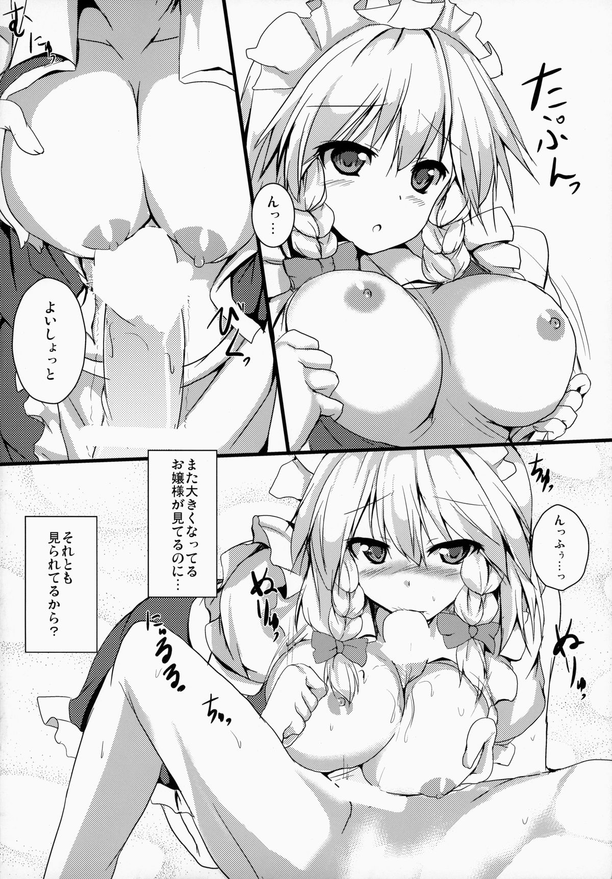 (C85) [Midoriya (Ryokusiki)] Sakuya-san To Yoru No Oshigoto (Touhou Project) page 7 full