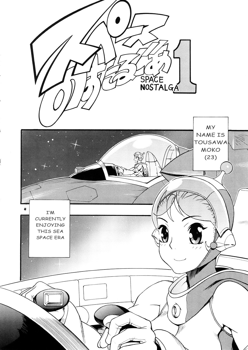 [Sangenshokudou (Chikasato Michiru)] Space Nostalgia [English] page 3 full