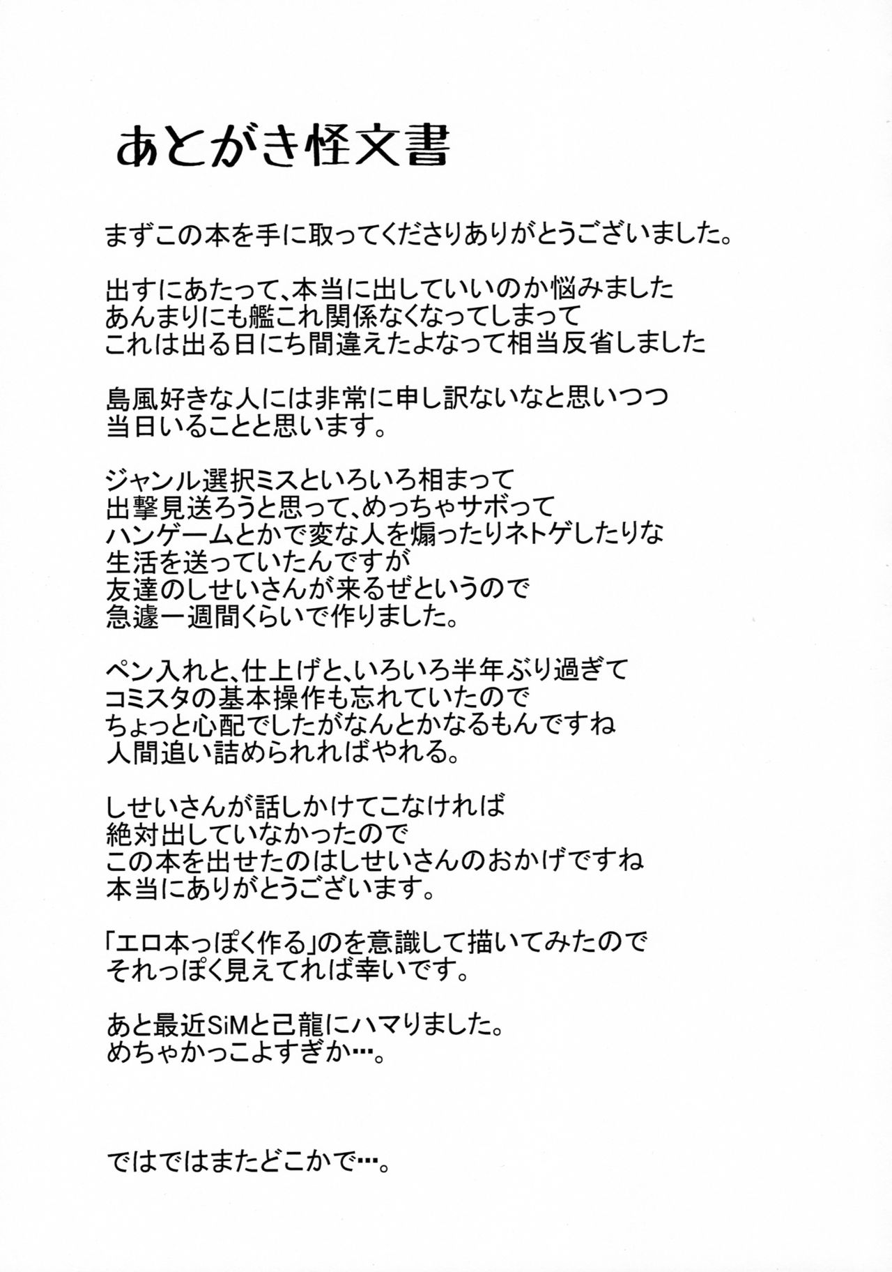 (C88) [Yuruhuwa-Kinniku (Yatuzaki)] Shimakaze-kun Hokaku Keikaku (Kantai Collection -KanColle-) page 12 full