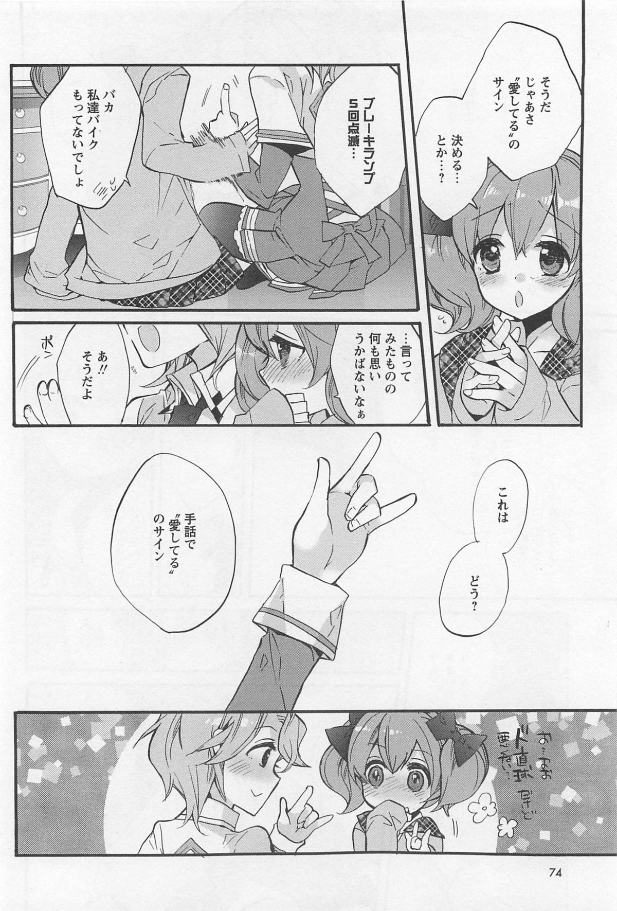 [Anthology] L -Ladies & Girls Love- 02 page 77 full