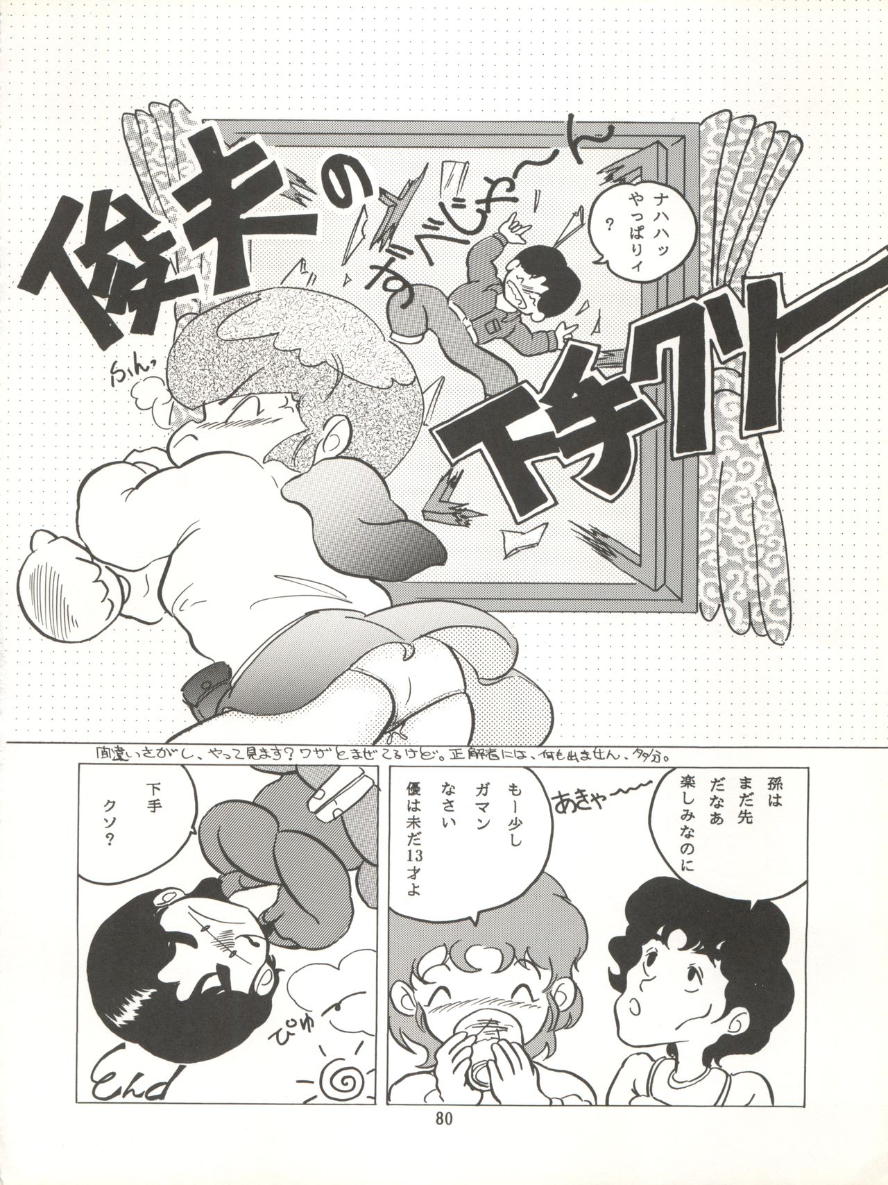 (C43) [Group NEKO (Various)] MAGIC GALS VII (Various) page 81 full