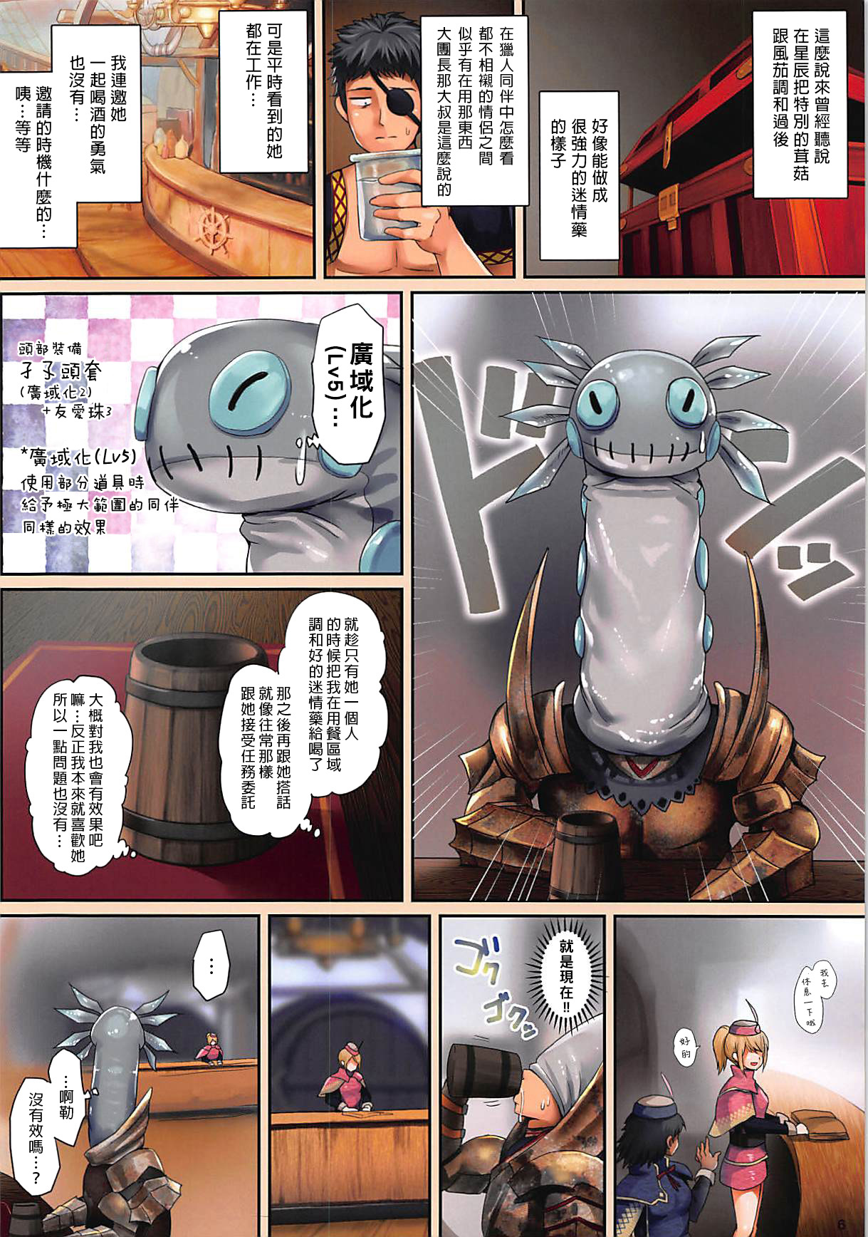 (C94) [320BPM (BLASTBEAT)] Shuukai Area no Uketsukejou (Monster Hunter World) [Chinese] [吹雪翻譯] page 7 full