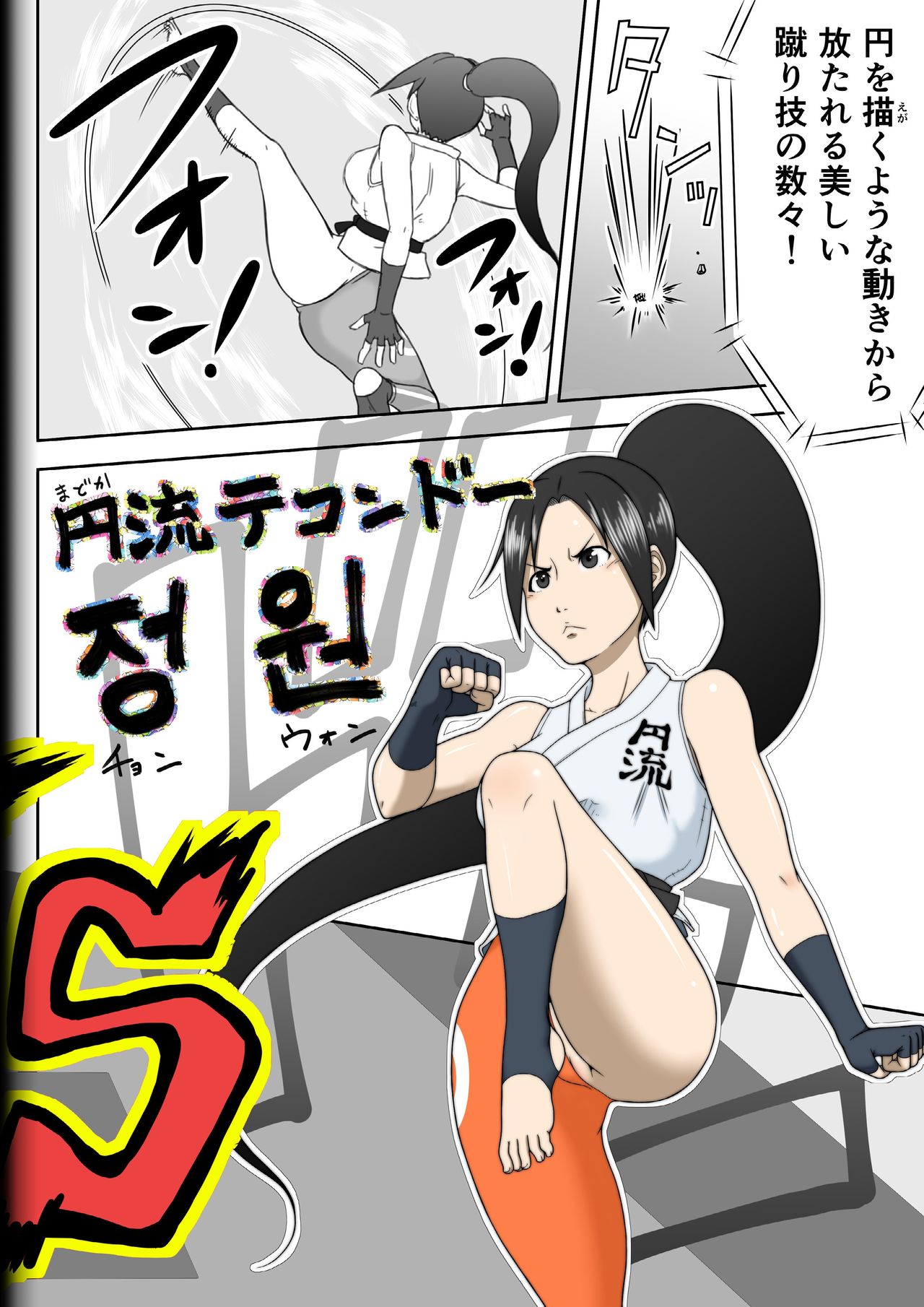 [Modae Shine!!! (Ryosuke.)] Fighting Game New 5 page 10 full