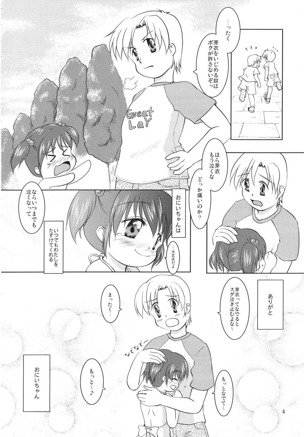 (C68) [Mikka Koushin (Yu-tsu)] Meijoku (CLANNAD) page 3 full