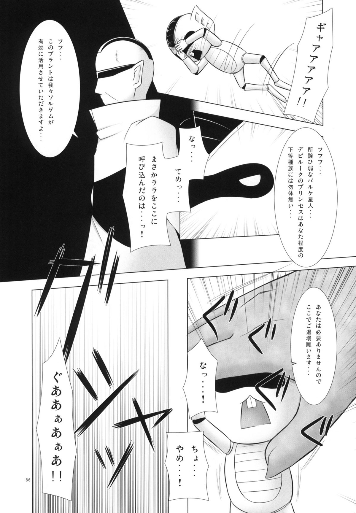 (COMIC1☆4) [Noraneko-no-Tama (Chiba Chibasa, Yukino Minato)] Abduction Soushuuhen +α (To Love-Ru) page 85 full