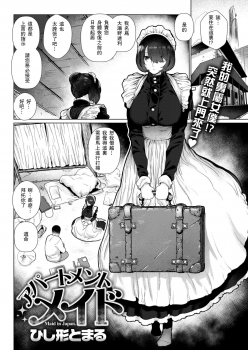 [Hishigata Tomaru] Apartment Maid (COMIC Kairakuten 2019-01) [Chinese] [瓜皮汉化] [Digital] - page 2
