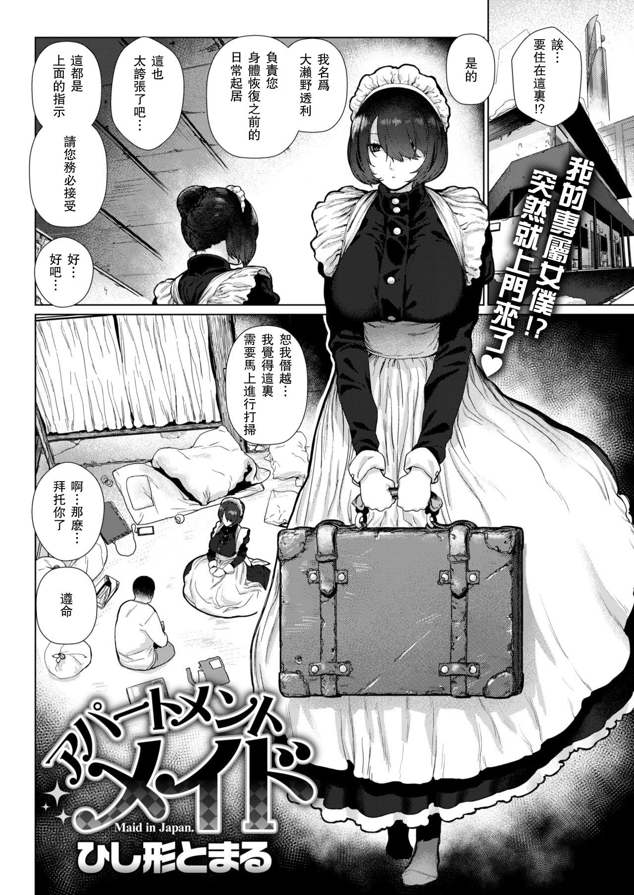 [Hishigata Tomaru] Apartment Maid (COMIC Kairakuten 2019-01) [Chinese] [瓜皮汉化] [Digital] page 2 full