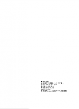 [Ameshoo (Mikaduki Neko)] Touhou TS Monogatari ~Remilia hen ~ (Touhou Project) [Digital] - page 23