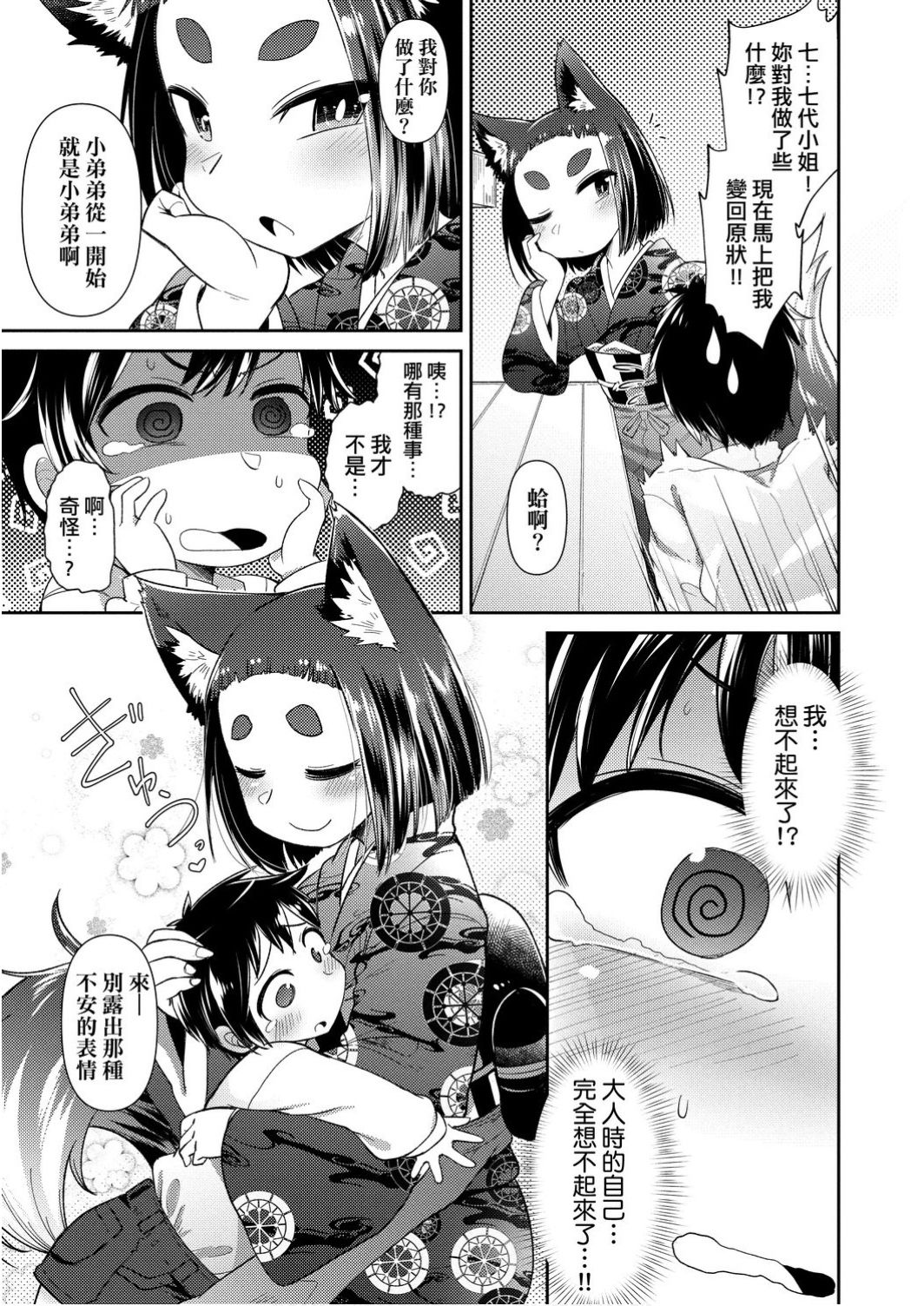 [Amagaeru] Youkai Koryouriya ni Youkoso - Welcome to apparition small restaurant | 歡迎光臨妖怪小料理屋 [Chinese] [Digital] page 97 full