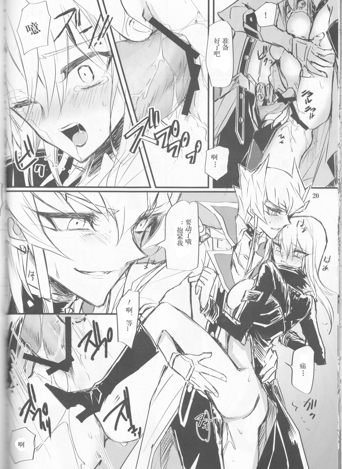 (HaruCC19) [Tatami Crusaders (Kandagawa)] Noraneko no Suki (Yu-Gi-Oh 5D's) [Chinese] page 21 full