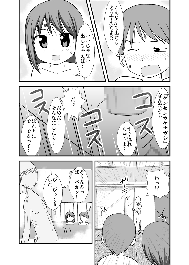 [PLEIADES☆FORTUNE] Daisuki Oniichan 3 Konyoku Onsen no Maki page 12 full