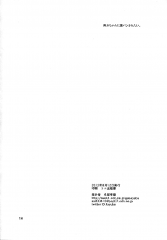 (C82) [Gasayabu (Fuyube Rion)] KOMA CHICHI ANGEL 2 (THE IDOLM@STER) - page 17