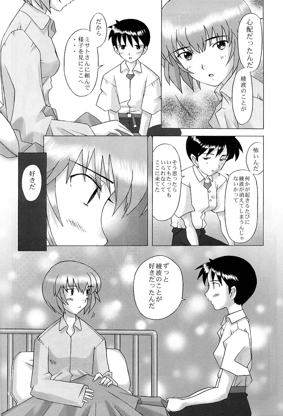 [Kohakutei (Sakai Hamachi)] EDEN -Rei2- (Neon Genesis Evangelion) page 9 full