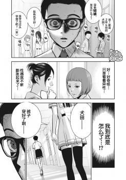 [MURATA KOUJI] AKAI RINGO Ch. 5 [Chinese] [团子汉化组] - page 10