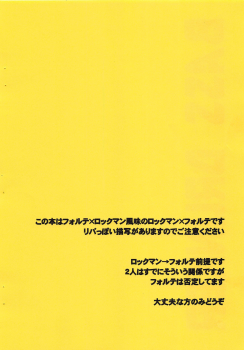 [Haraguro Tenshi (Narukami)] BASS DRUNKER (Rockman) - page 2