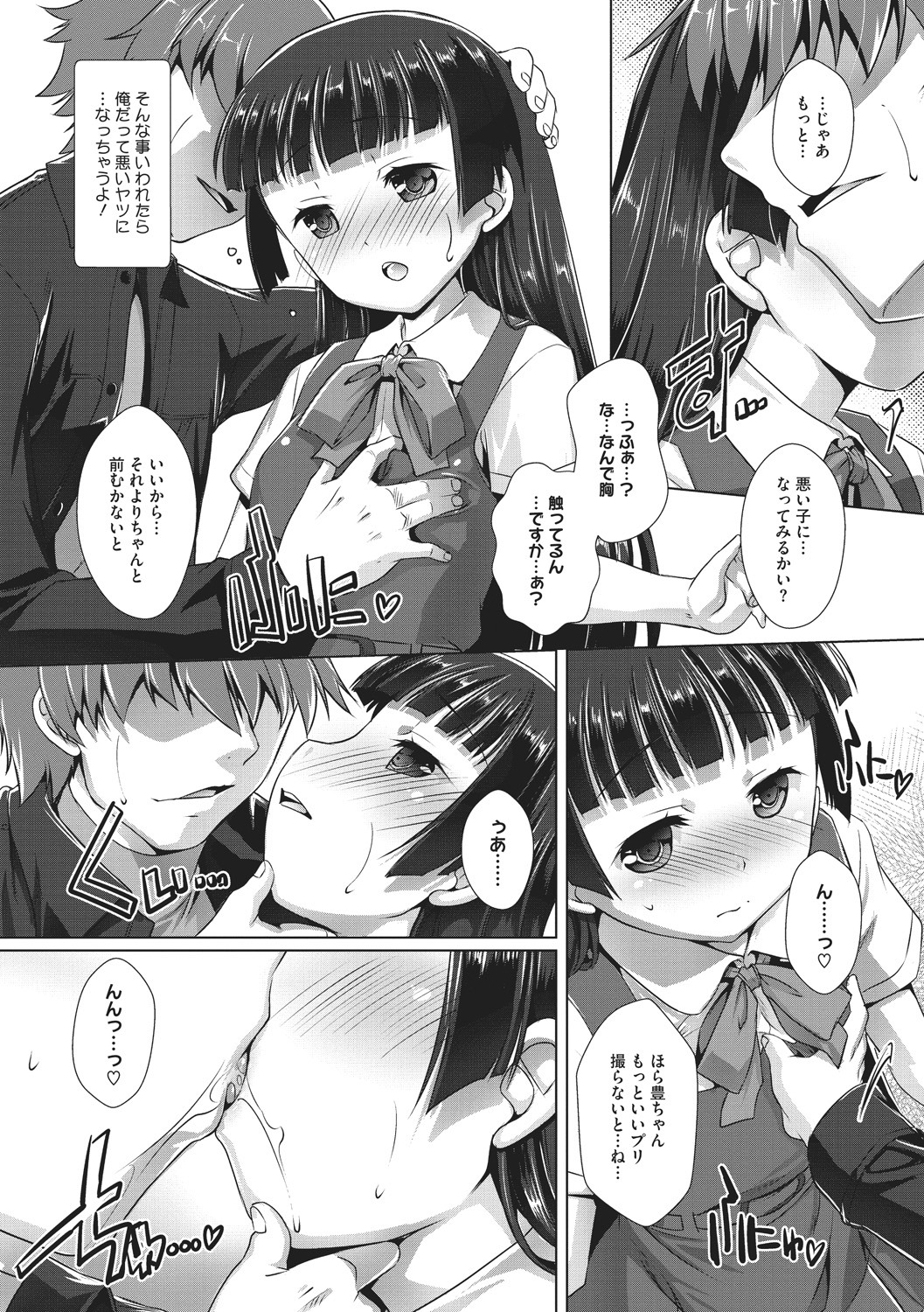 [Anthology] Little Girl Strike Vol. 3 page 67 full